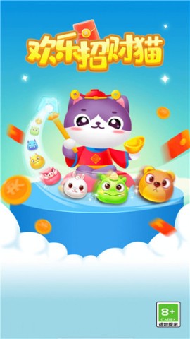 欢乐招财猫游戏