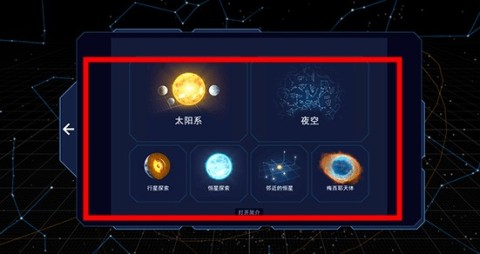 流浪地球探索宇宙 第4张图
