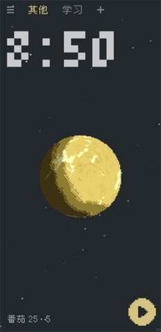 异星专注APP