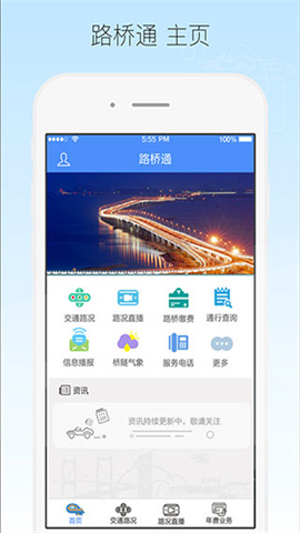厦门路桥通 第2张图