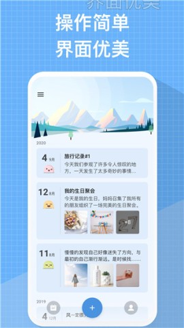 我的日记APP