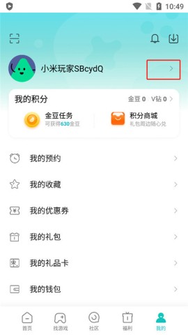 小米游戏中心福利助手 第1张图