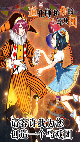道化师和你的马戏团（Pierrot） 第1张图