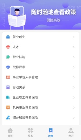 天津人力社保 第6张图