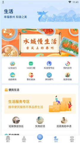 泰州通 第4张图