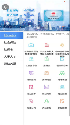 青海人社通APP