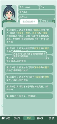 药王谷女修修炼手札游戏