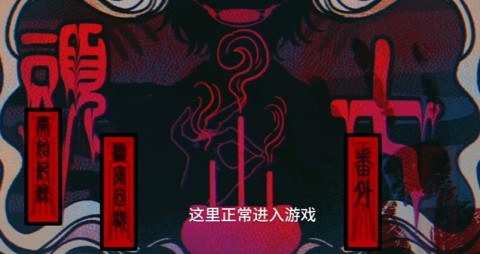 头七怪谈橙光游戏 第2张图