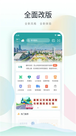 鹿路通APP