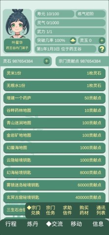 药王谷女修修炼手札游戏