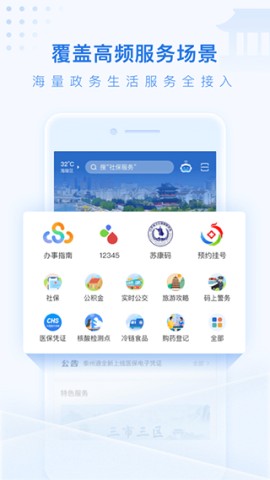 泰州通 第8张图