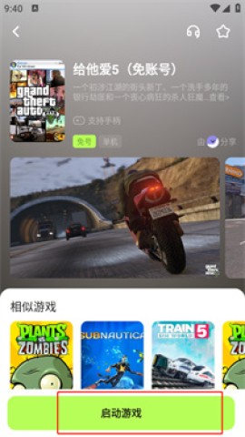 超机云游App 第4张图