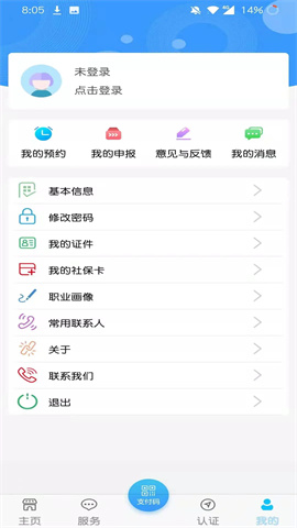 青海人社通APP