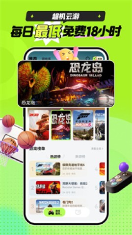 超机云游AppAPP