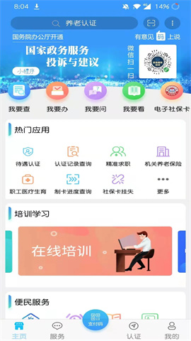 青海人社通 第1张图