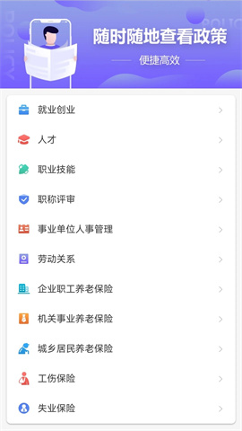天津人力社保APP