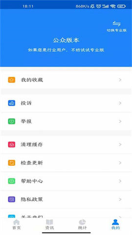 化妆品监管APP