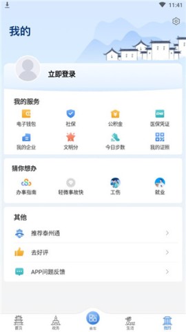泰州通 第5张图