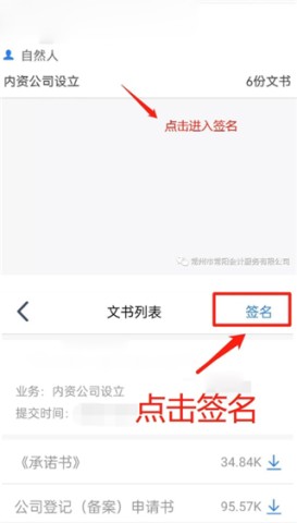 江苏市监注册登记 第6张图