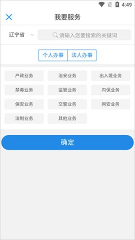 辽宁公安APP