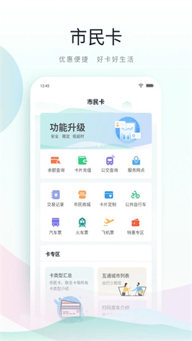 鹿路通APP
