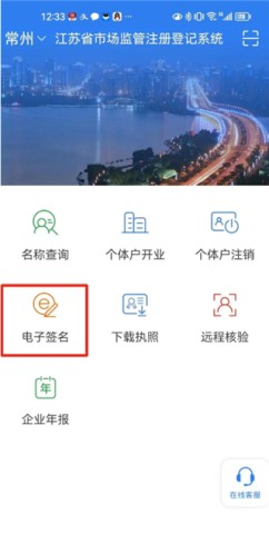 江苏市监注册登记 第5张图