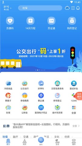 泰州通 第1张图