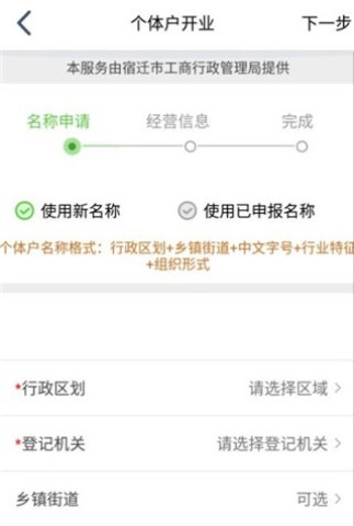江苏市监注册登记 第3张图