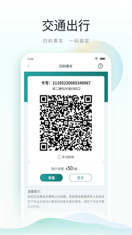 鹿路通APP