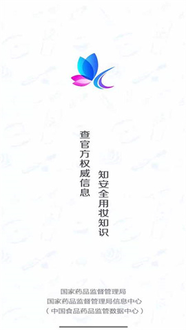 化妆品监管APP