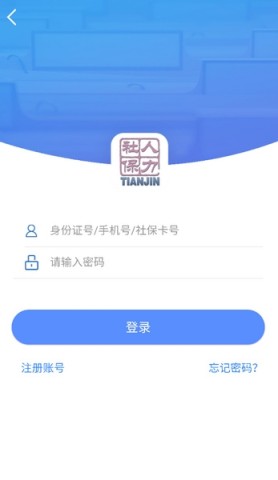 天津人力社保 第5张图