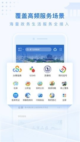 泰州通APP