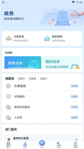 泰州通 第2张图