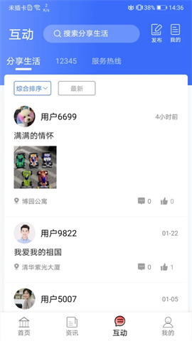 爱青城APP