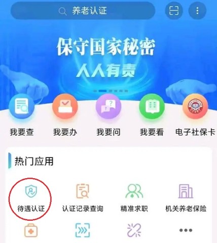 青海人社通 第2张图