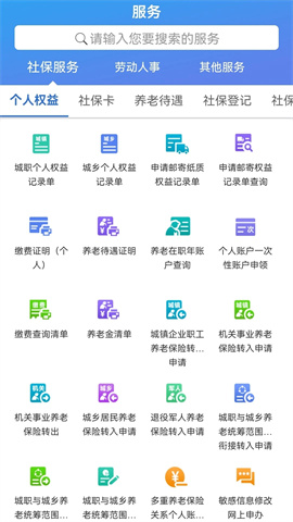 天津人力社保APP