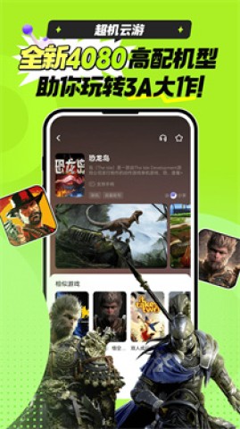 超机云游AppAPP
