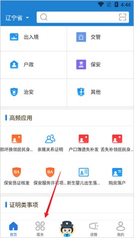 辽宁公安 第3张图