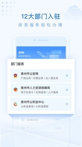 泰州通APP