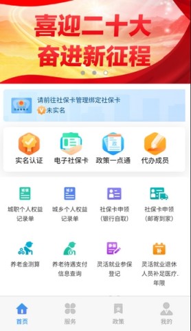 天津人力社保 第1张图