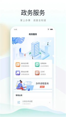 鹿路通APP