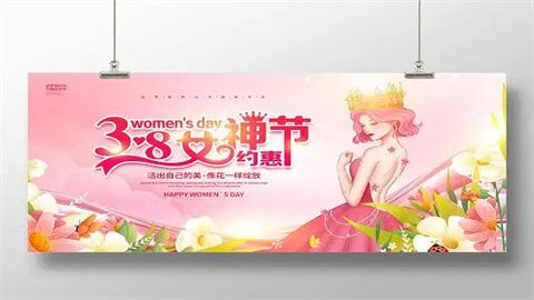 38女神节购物app