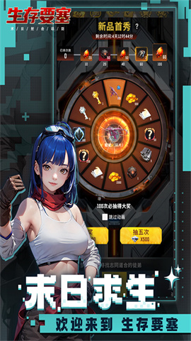 生存要塞游戏