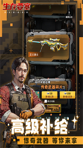 生存要塞游戏