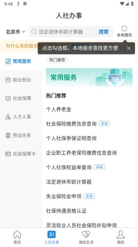 新乡电子社保卡 第5张图