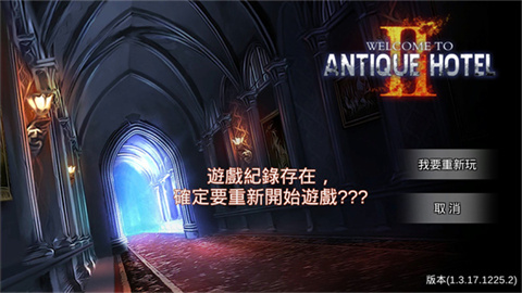 逃脫解謎古董旅店2 第3张图