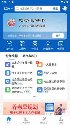 新乡电子社保卡 第1张图