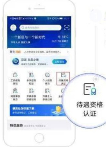 雄安智慧社保 第3张图