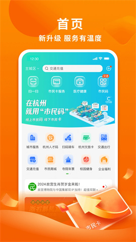 杭州市民卡APP