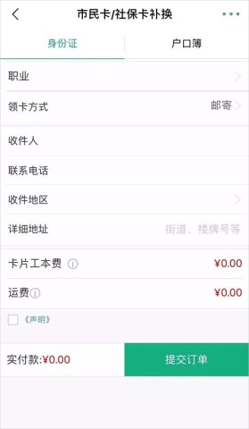 杭州市民卡 第8张图